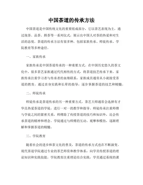 中国茶道的传承方法
