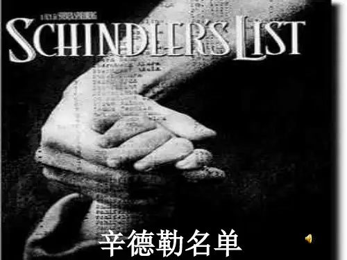 辛德勒名单课件