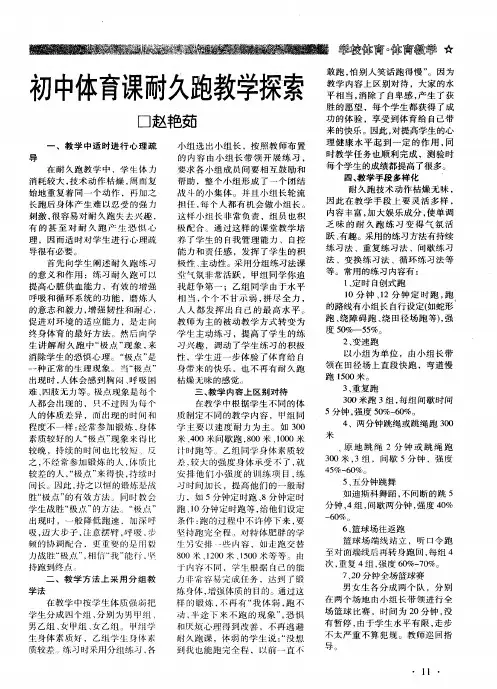 初中体育课耐久跑教学探索
