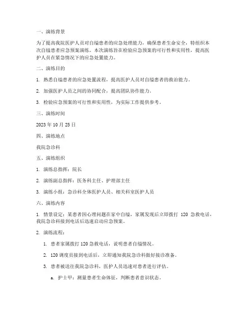 自缢患者的应急预案演练