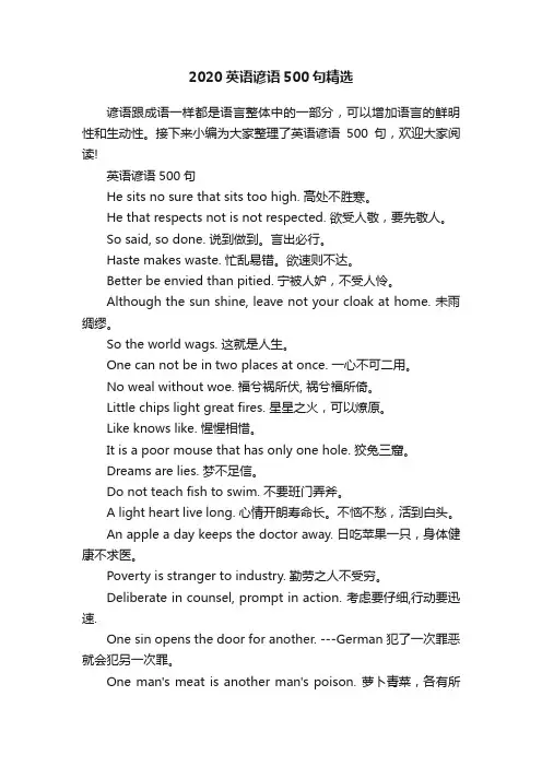 2020英语谚语500句精选