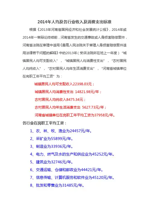 2014年河南省人均收入及消费支出各项标准