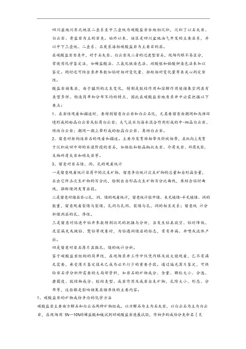 碳酸盐岩基础知识