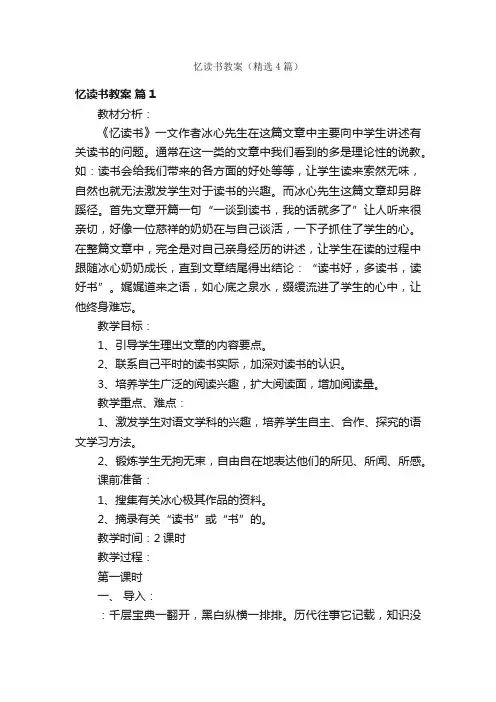 忆读书教案（精选4篇）