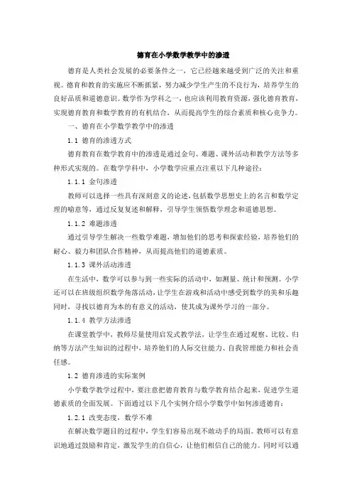 德育在小学数学教学中的渗透 (3)