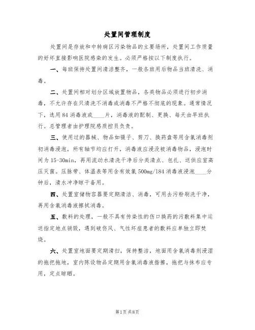 处置间管理制度（5篇）