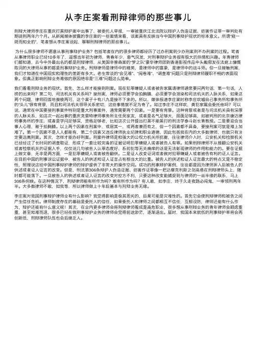 从李庄案看刑辩律师的那些事儿