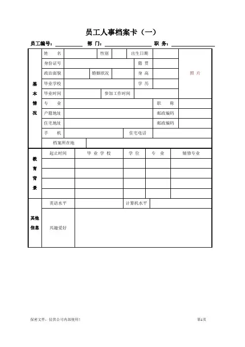 人事档案模板