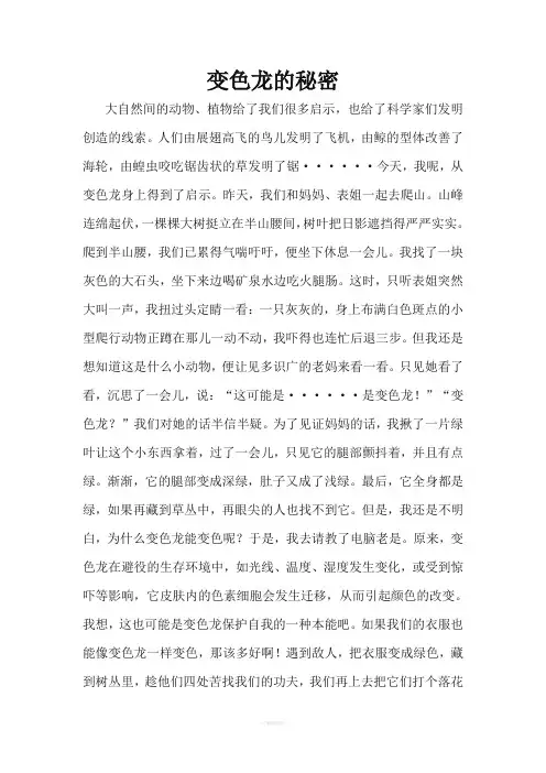 从动植物身上得到的启示作文