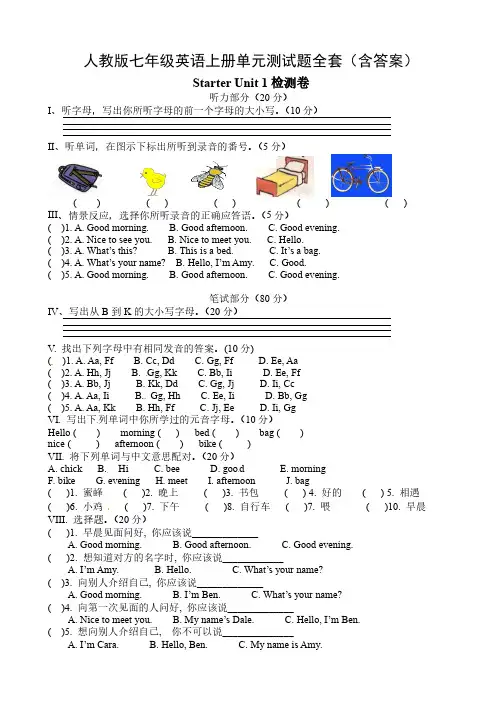 人教版七年级英语上册单元测试题全套(含答案)