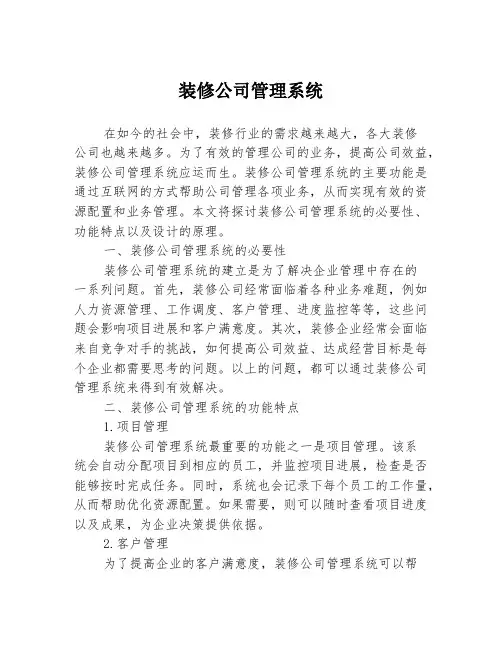 装修公司管理系统