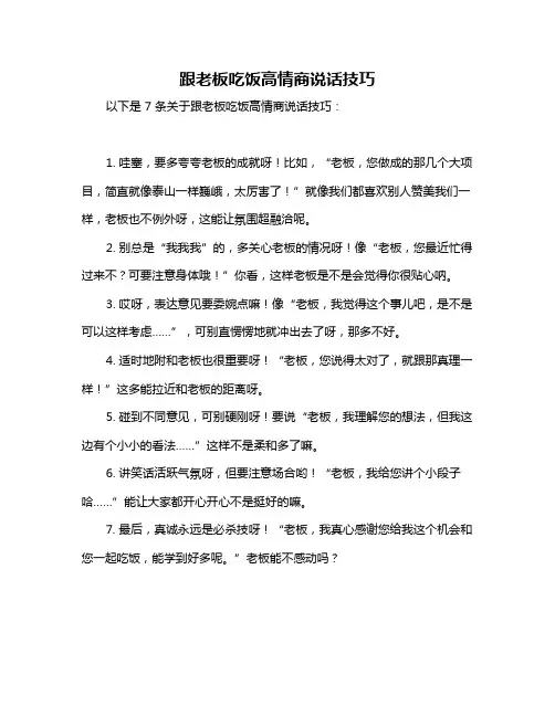 跟老板吃饭高情商说话技巧