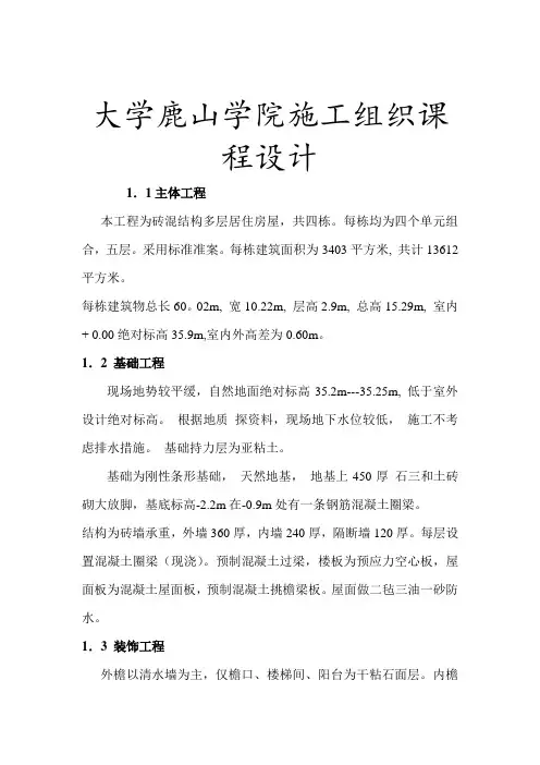 某某学院施工组织设计
