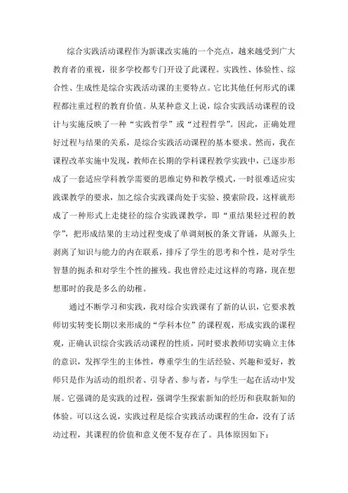 综合实践活动课程中过程与结果的关系
