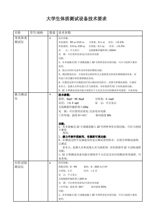 大学生体质测试设备技术要求
