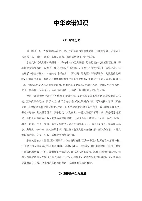 中华家谱知识