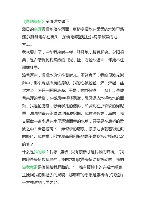 再别康桥原文译文