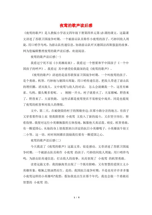 夜莺的歌声读后感