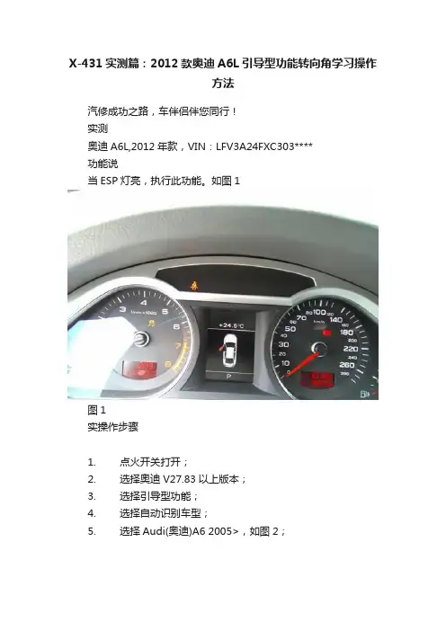 X-431实测篇：2012款奥迪A6L引导型功能转向角学习操作方法