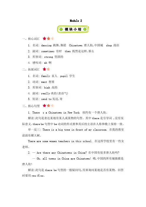 外研版(三起)六年级英语上册 Module 2 知识点清单