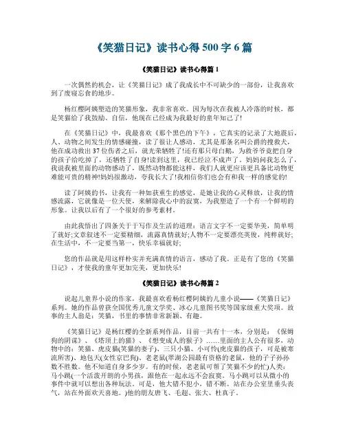 《笑猫日记》读书心得500字6篇