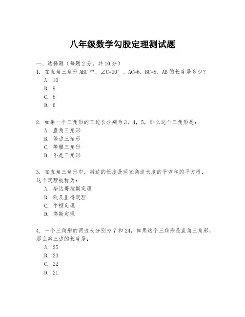 八年级数学勾股定理测试题