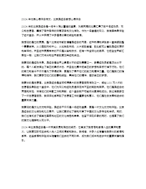 2024年心得体会范文北京奥运会感想心得体会