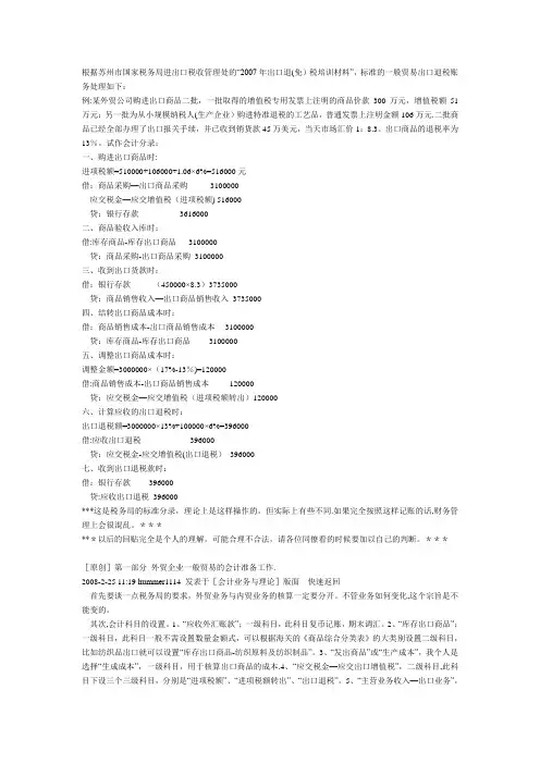 外贸企业一般贸易账务处理