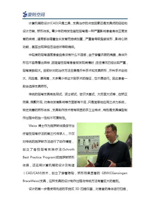 什么是矫正脊柱侧弯的德国GBW支具？