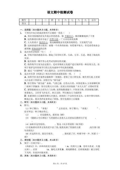 2020年江苏省南通市七年级(下)期中语文试卷