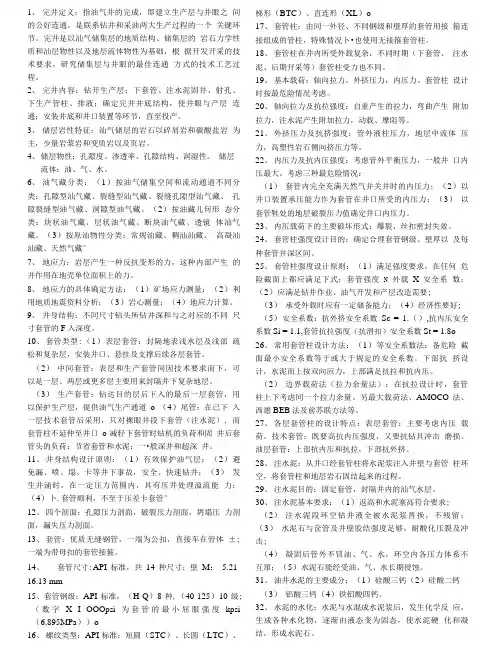 完井复习资料.doc