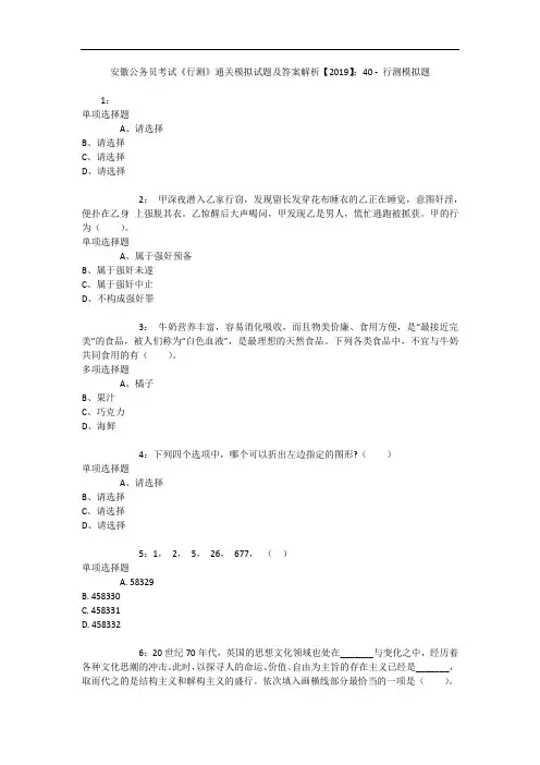 安徽公务员考试《行测》通关模拟试题及答案解析【2019】：40 3