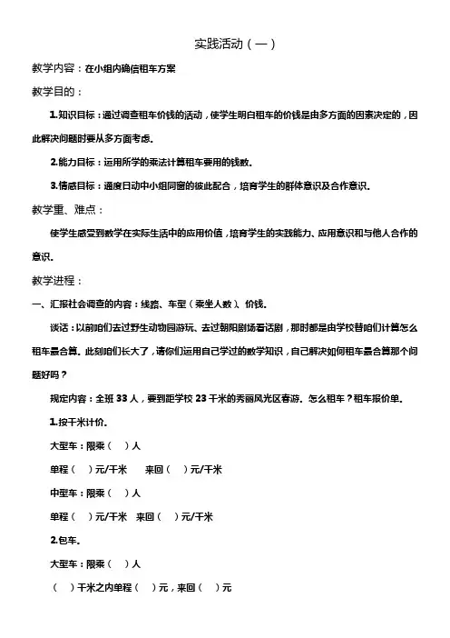 北京版三年下实践活动一2篇