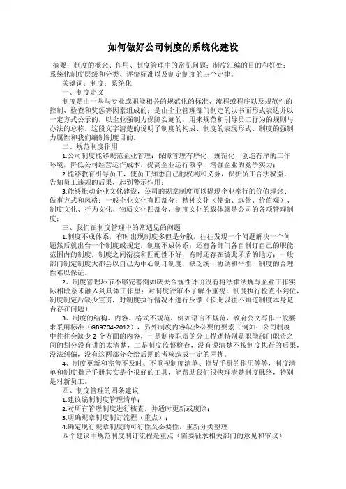 如何做好公司制度的系统化建设