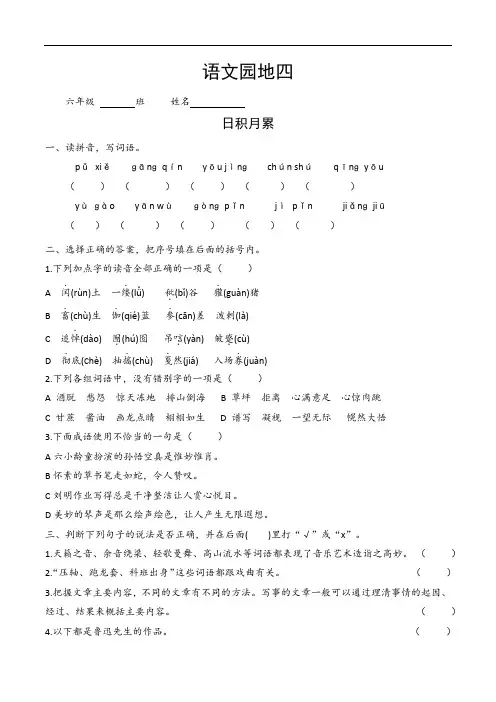 部编版语文六年级上册四单元检测(附答案)