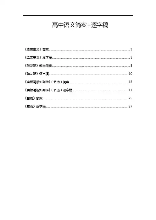 教师资格面试教案示例：高中语文简案+逐字稿