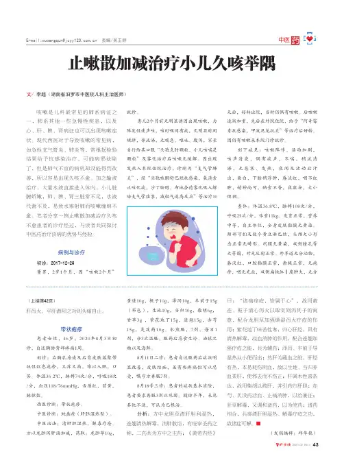 止嗽散加减治疗小儿久咳举隅