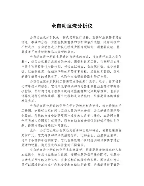 全自动血液分析仪