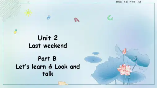 部编版小学六年级英语下册-Unit 2 Part B 第二课时