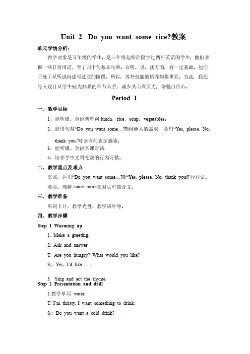 湘少版英语五年级上册Unit2教案