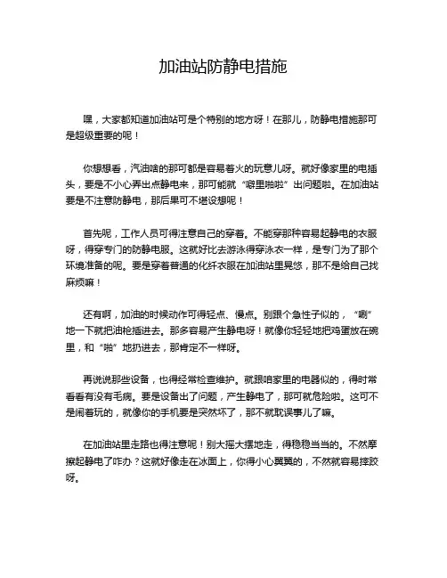 加油站防静电措施
