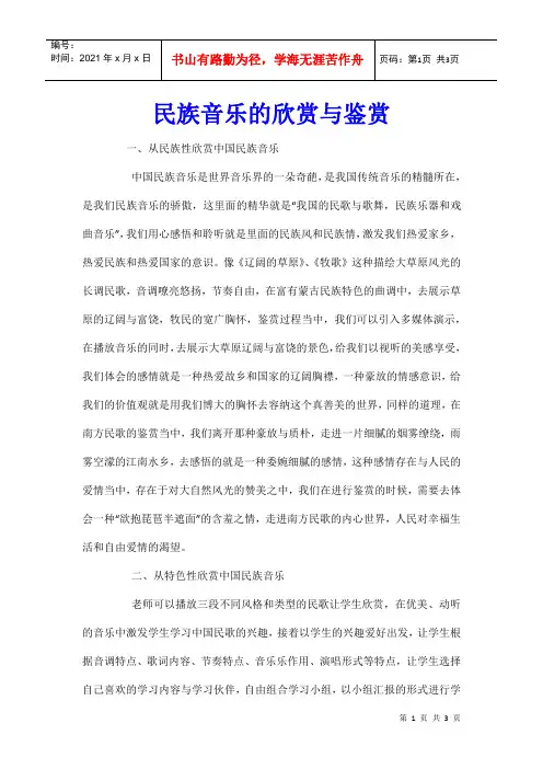 民族音乐的欣赏与鉴赏