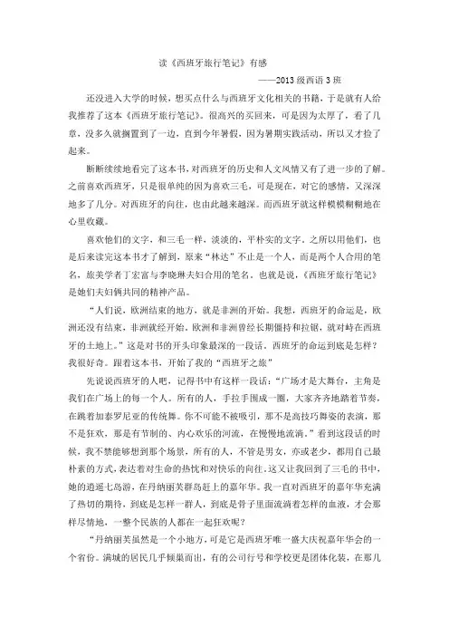 西班牙旅行笔记读后感