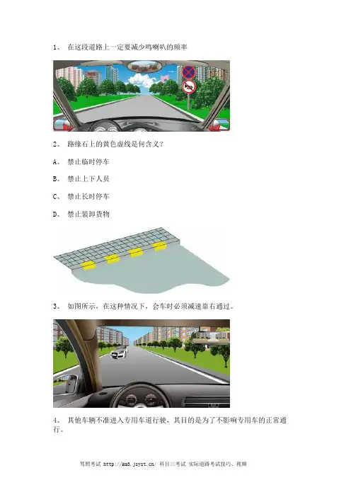 2012银川市驾驶证理论考试小型汽车仿真试题