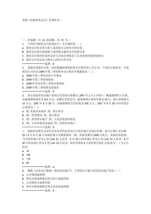 东财《高级财务会计》在线作业一满分答案