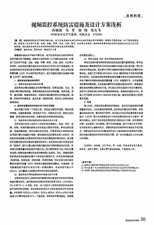 视频监控系统防雷措施及设计方案浅析