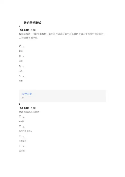 2020年智慧树知道网课《算法与数据结构(山东联盟)》课后章节测试满分答案