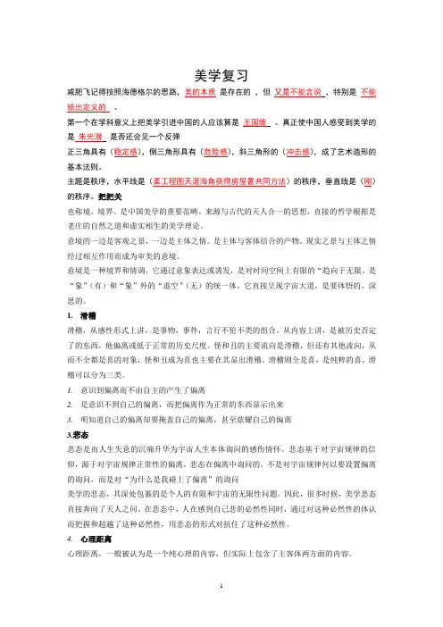 美学概论最终考题 (2)