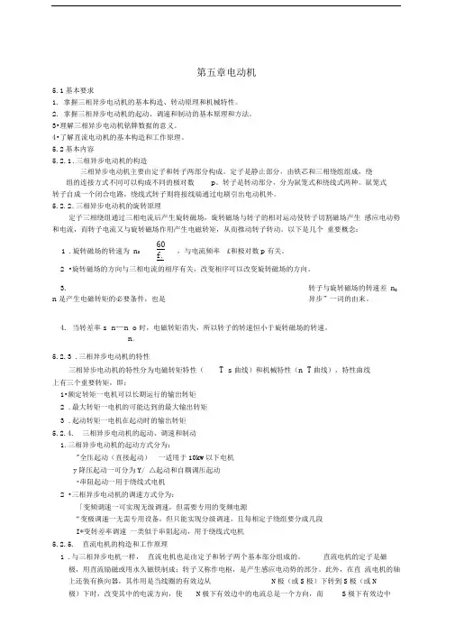 电工学少学时第三版张南主编课后练习答案第五章电动机修改
