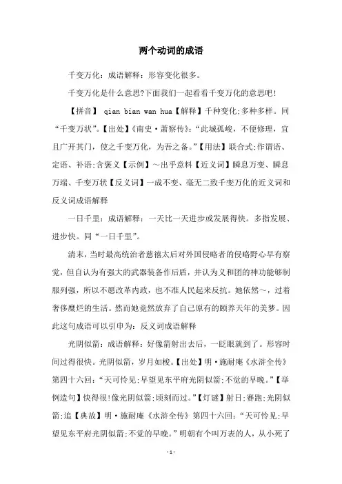 两个动词的成语